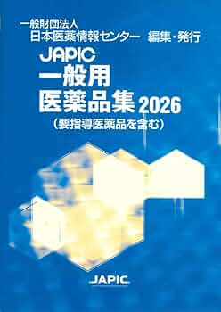 日本医薬品集一般薬 ２００９-１０年版/じほう/じほう（単行本） 日本医薬品集一般薬 2009-10年版/じほう/じほう（単行本